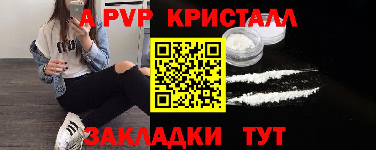 А ПВП СК  Alpha-PVP  купить наркотик  Вход с VPN  А ПВП мука  Рузаевка 