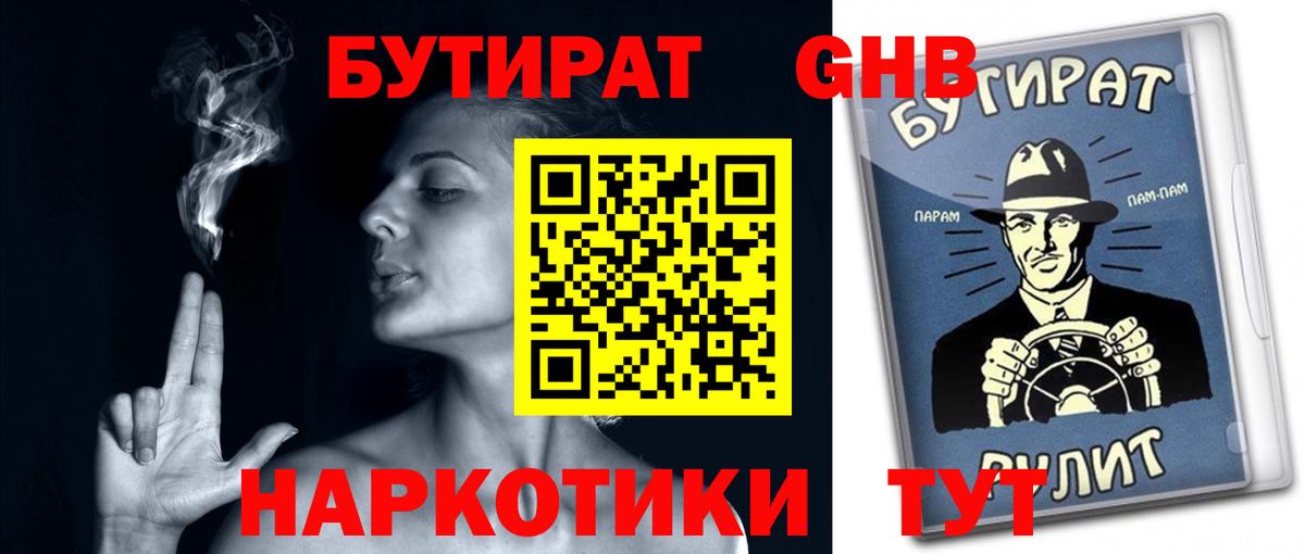 БУТИРАТ BDO  Вход с VPN  Рузаевка 