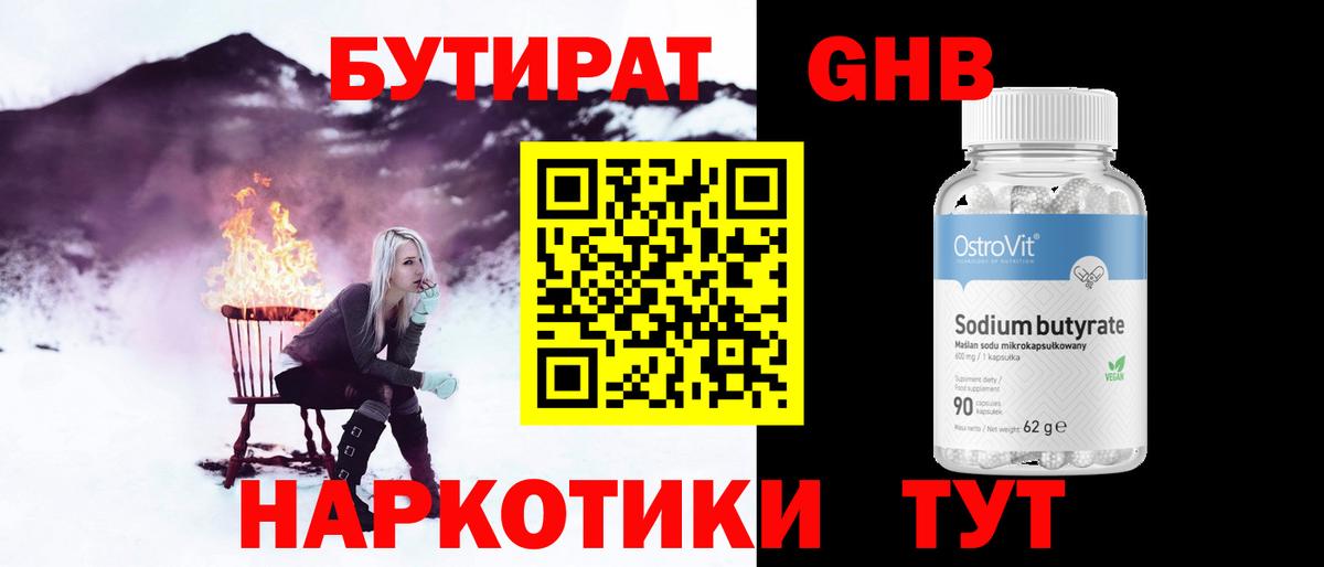 Бутират бутик Рузаевка