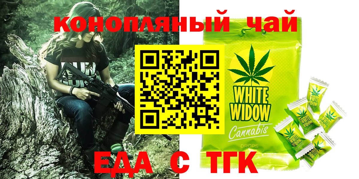 Еда ТГК конопля  Вход с VPN  Рузаевка 