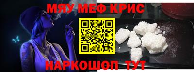 мяу мяу кристалл Новокубанск